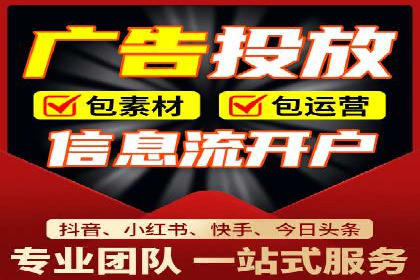 揭秘信息流广告开户的盈利模式